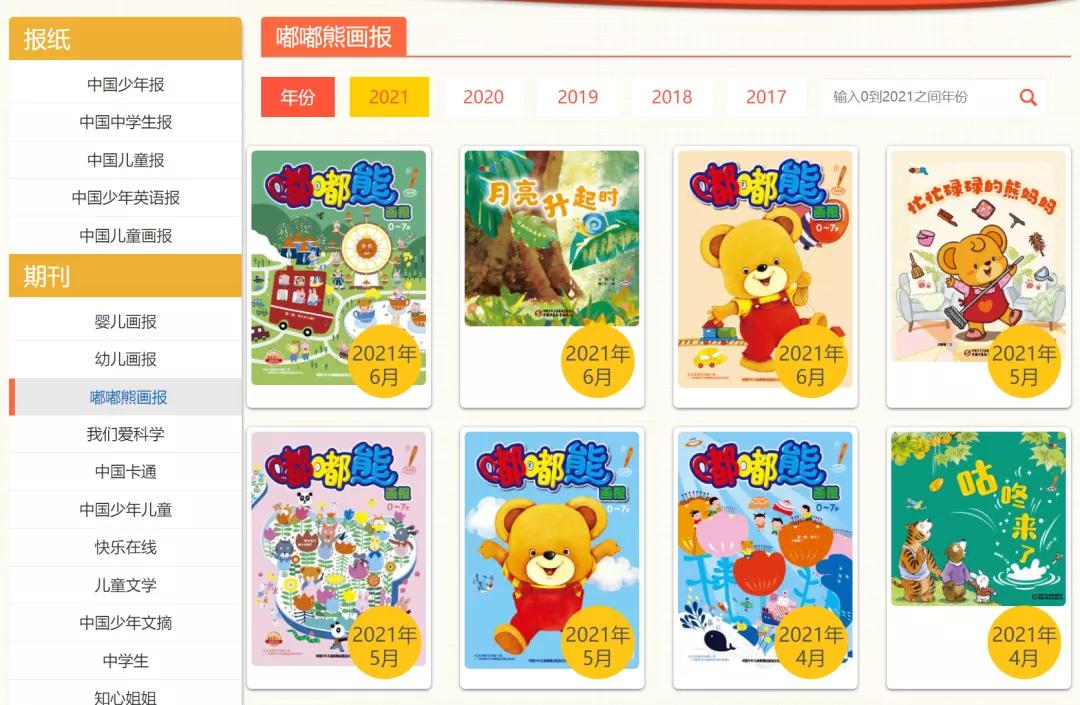 免费儿童杂志下载,10本儿童必读的杂志