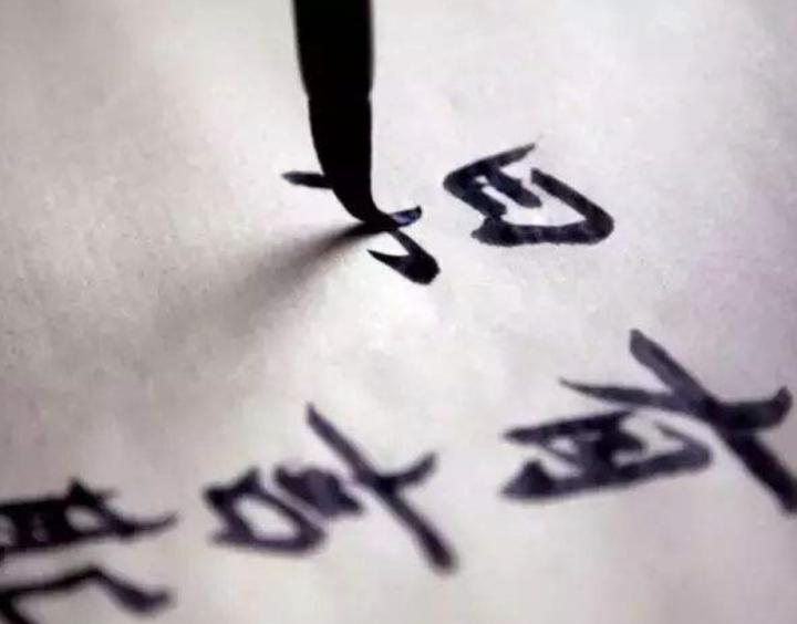 书法瓶颈的正确写法,书法遇到瓶颈期