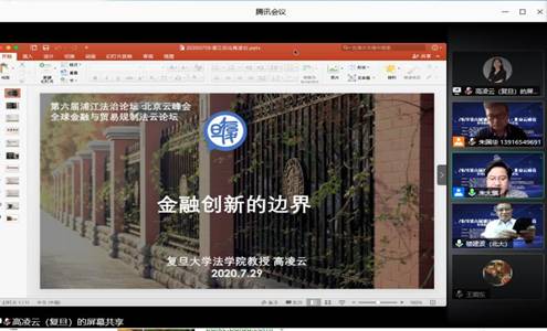 第六届法律高端论坛,浦江论坛大会