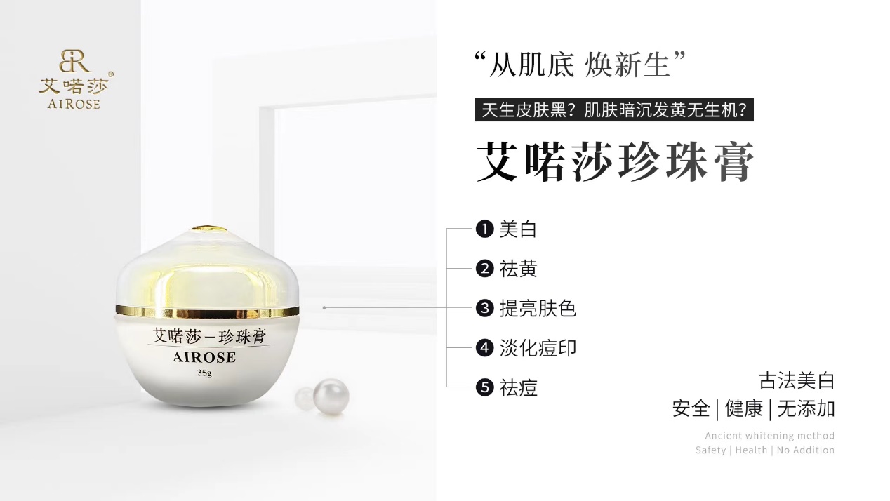 艾喏莎珍珠膏功效,艾喏莎珍珠膏测评