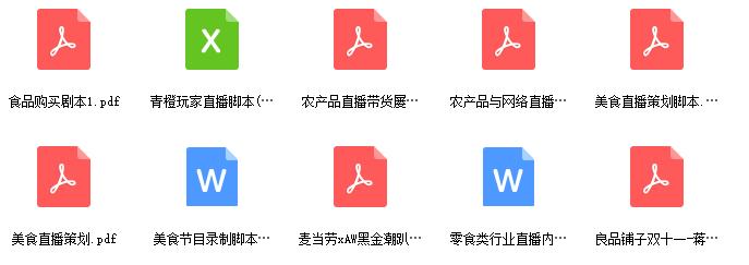 直播带货话术食品类产品讲解要点,农产品直播带货策划方案