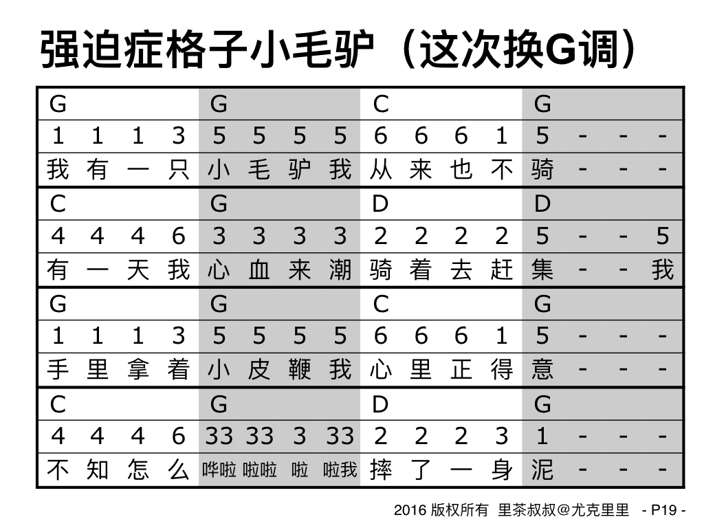 尤克里里茶叔叔教学,尤克里里轻松入门pdf