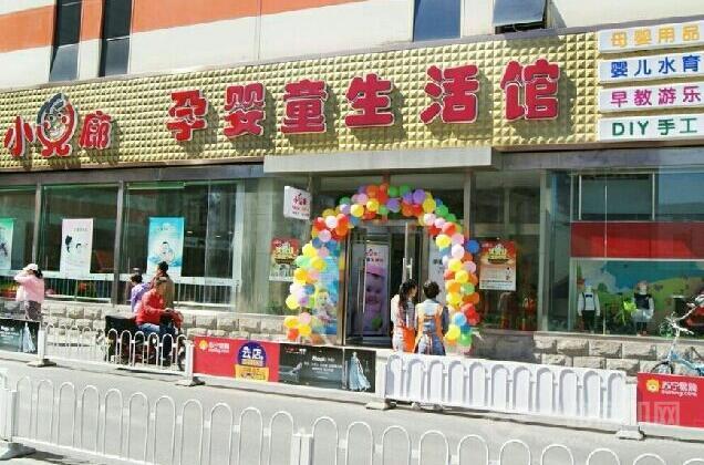 母婴生活馆加盟要多少钱,贵阳母婴生活馆加盟