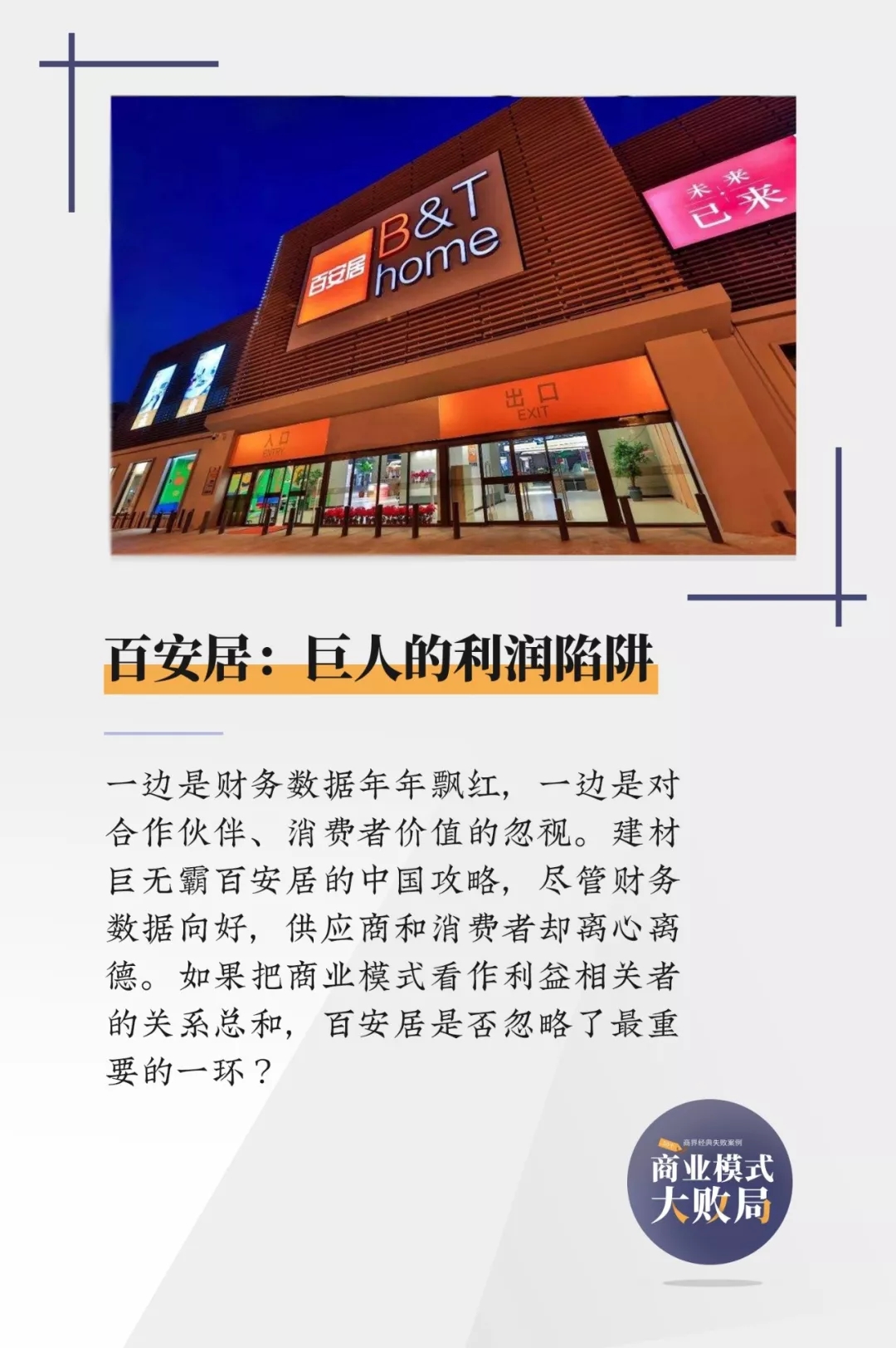 百安居为何会败,百安居失败原因