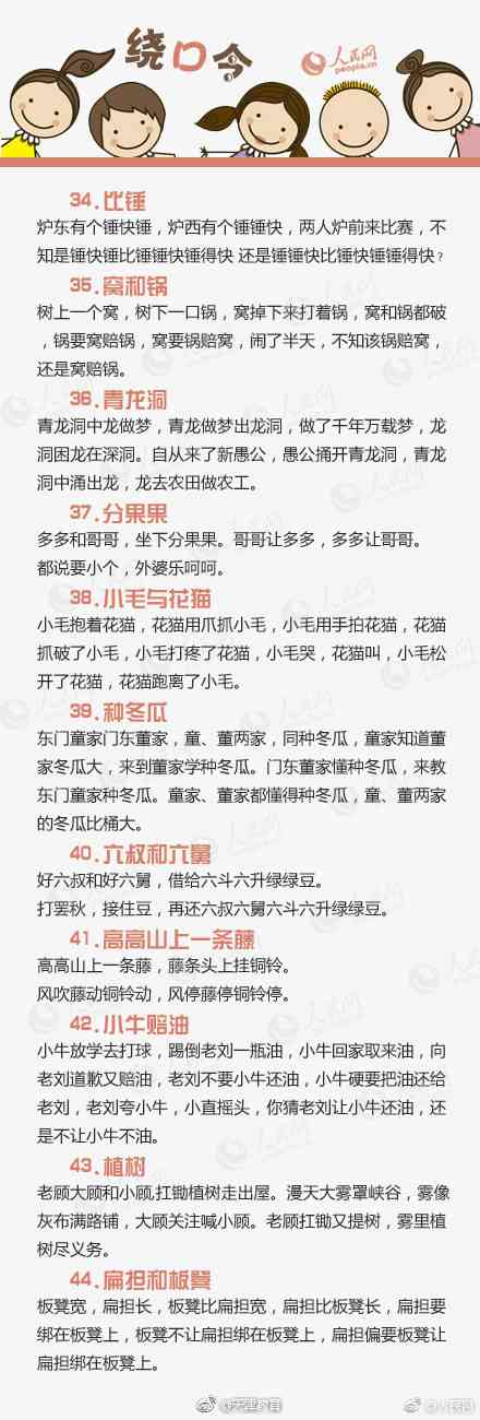 跟孩子念儿歌,右脑记忆法绕口令