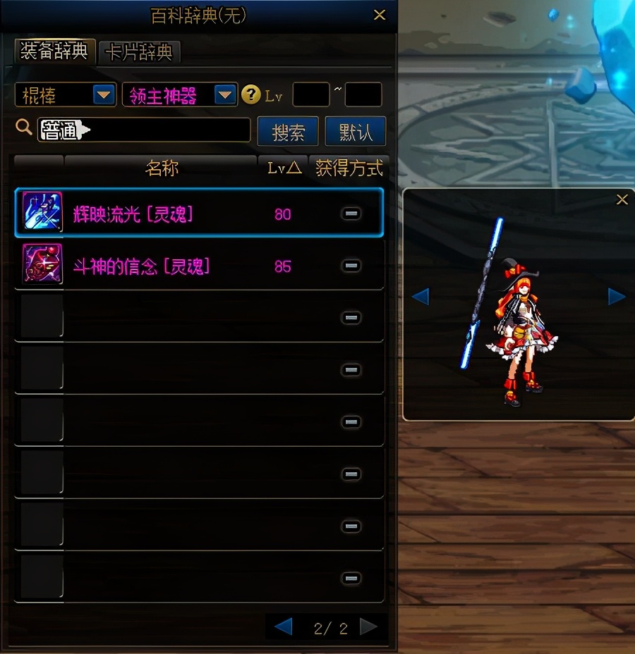 dnf女魔法师武器幻化外观排行,dnf女气功武器幻化颜值最高的