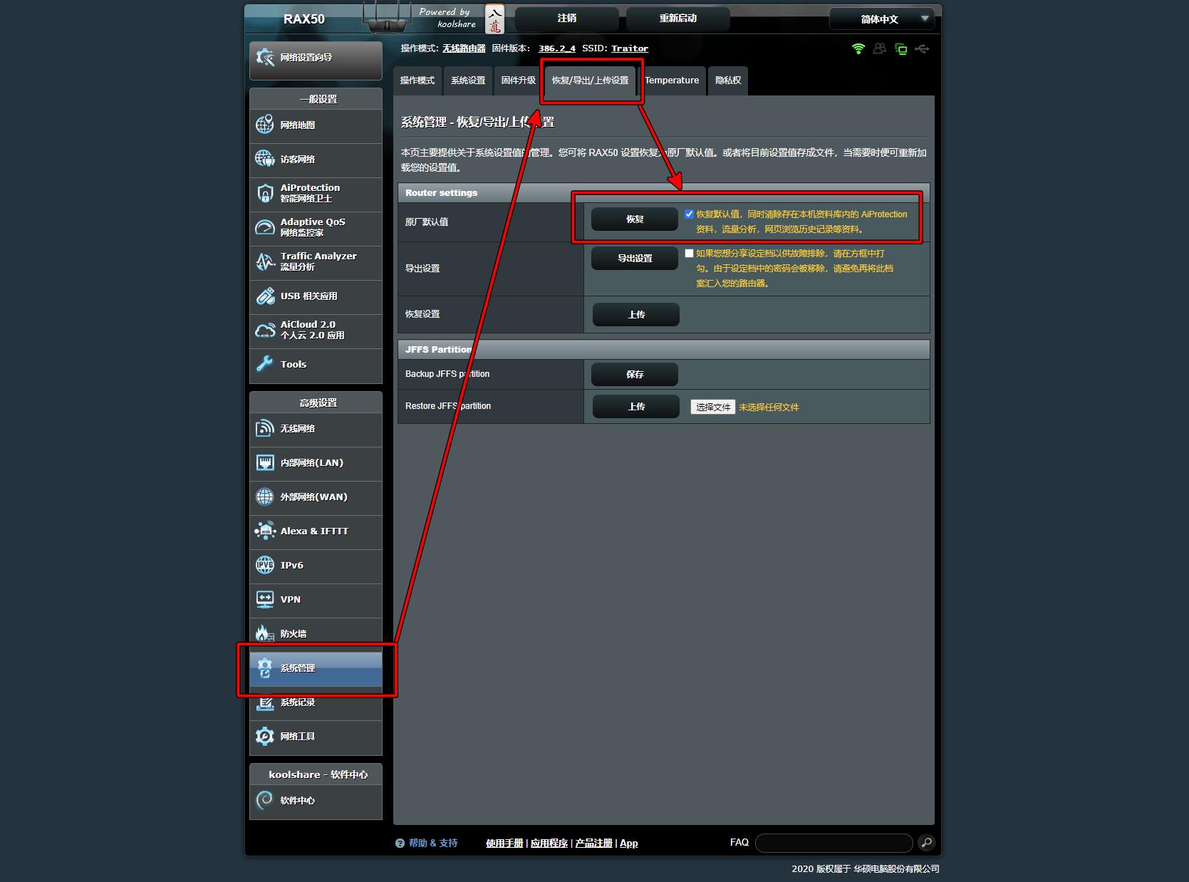 网件rax50有必要刷梅林固件吗,rax50路由器怎么刷梅林固件