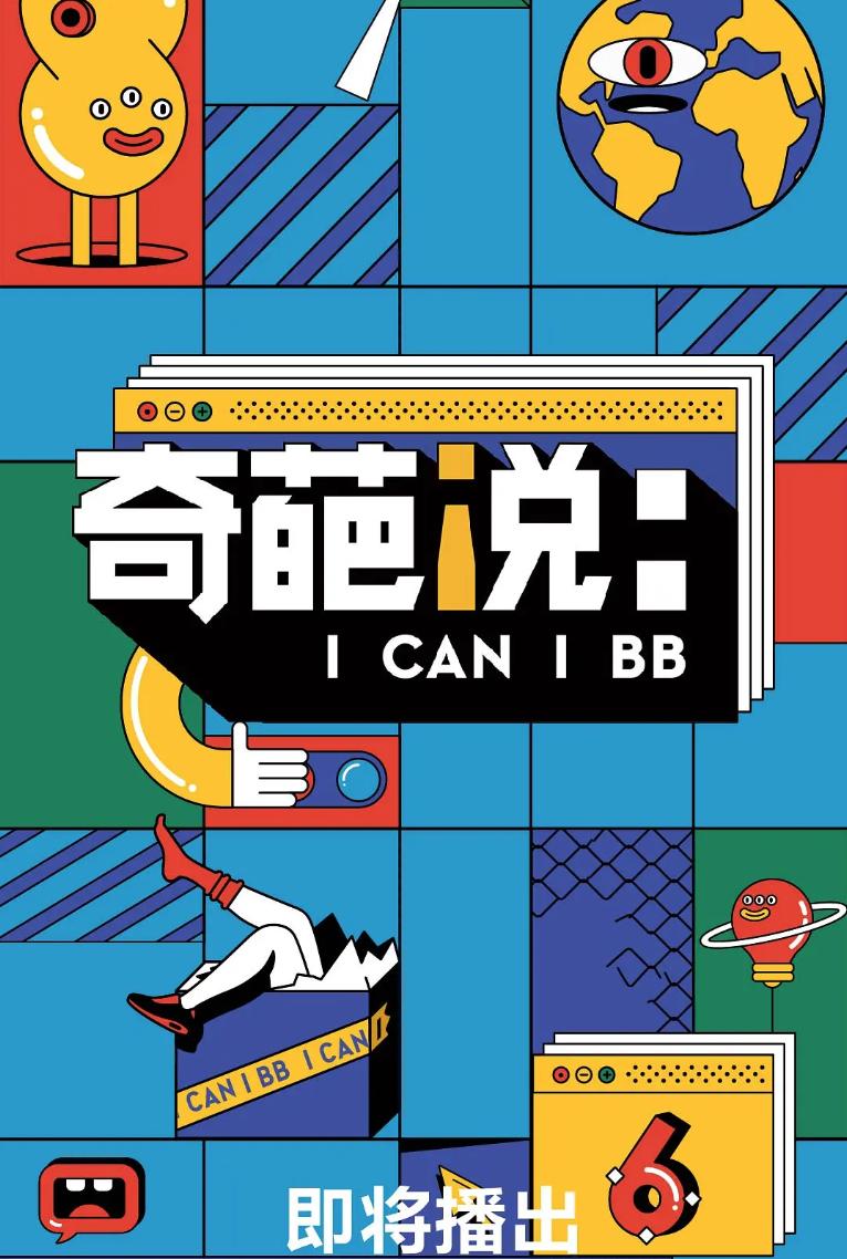 第六季奇葩说神仙打架是哪一期,奇葩说2018神仙打架