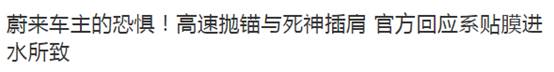 蔚来SOS电话有轻微故障,蔚来怎么开启主动安全功能