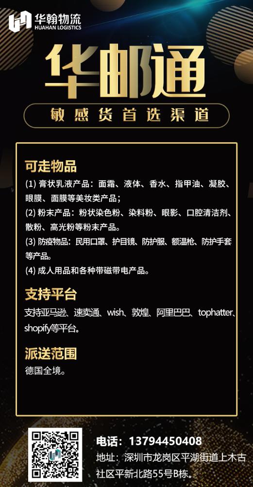 华翰物流官方网站,华翰物流简介