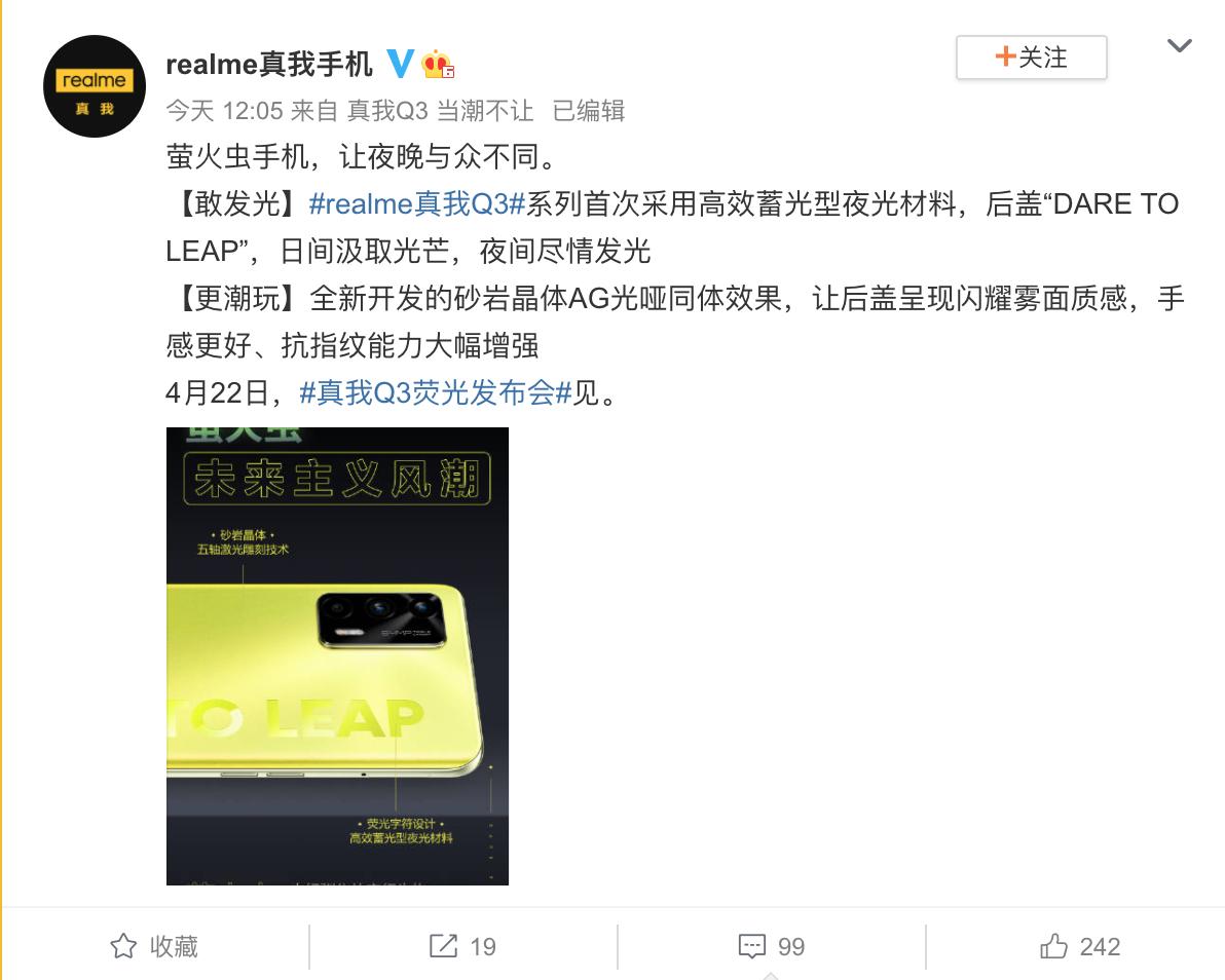 把萤火虫安排到手机上？realme新机的这波脑洞有点大