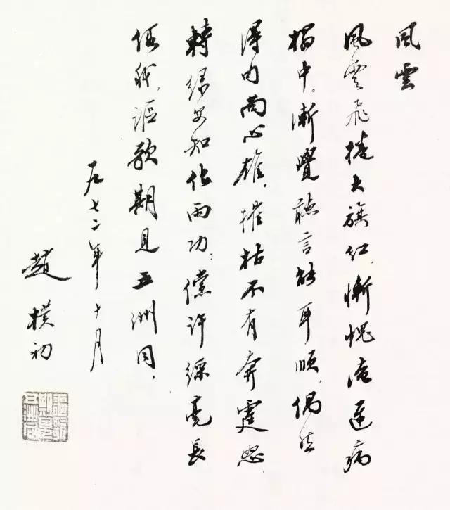 西泠印社简介及代表作品,西泠印社第七任社长作品