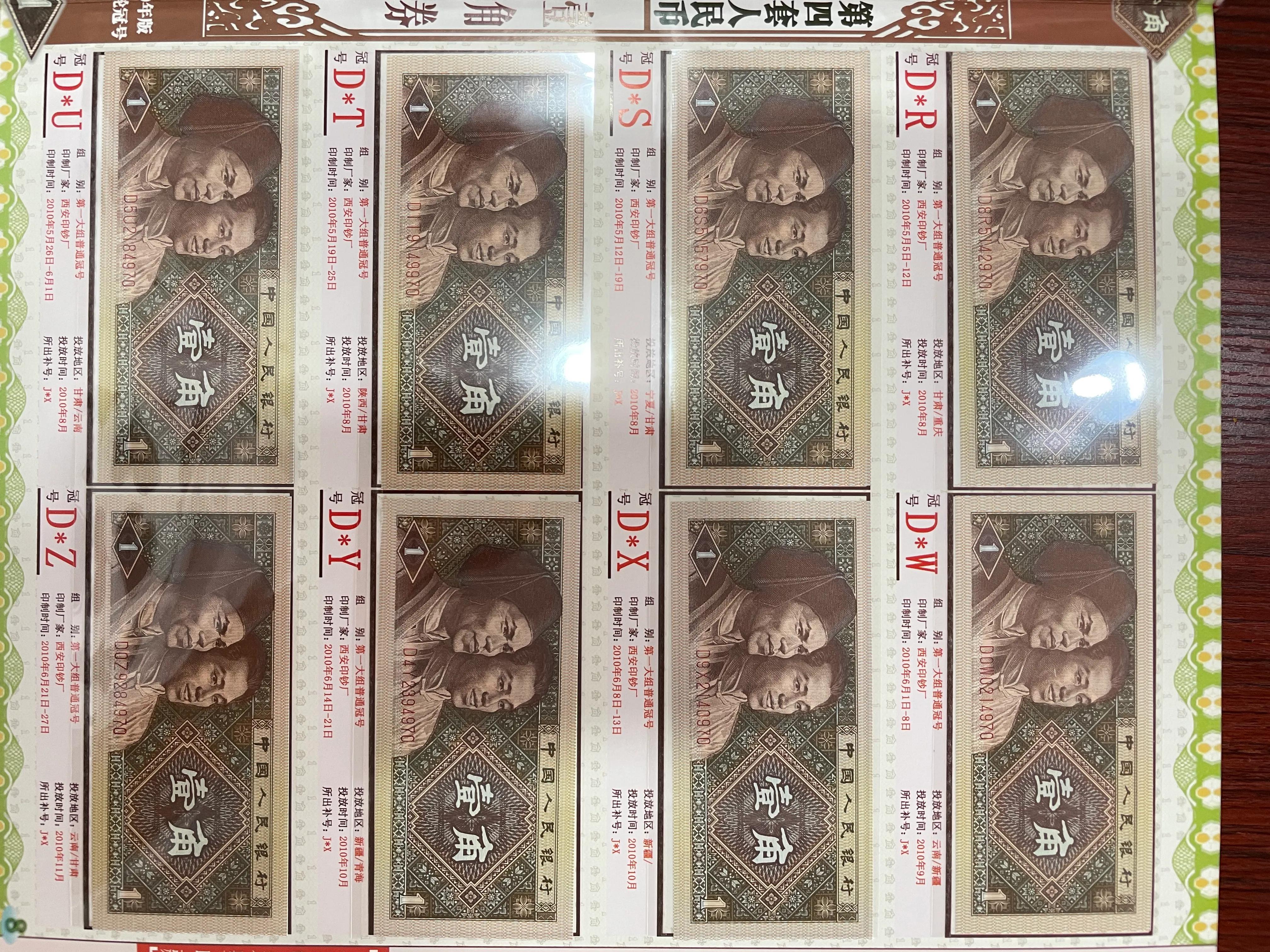 第四套80年五元冠号大全,第四套1角1980连号100张值多少钱