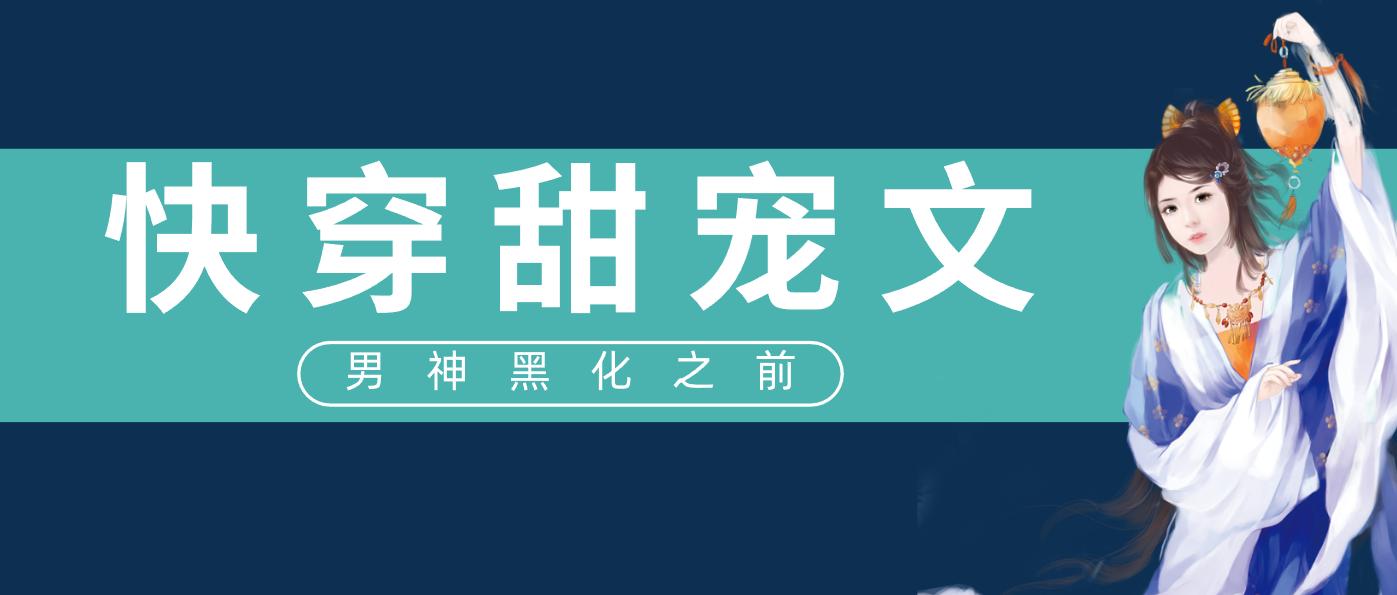 5本快穿虐渣甜爽文推荐,笑佳人争霸文里的娇软美人百度云