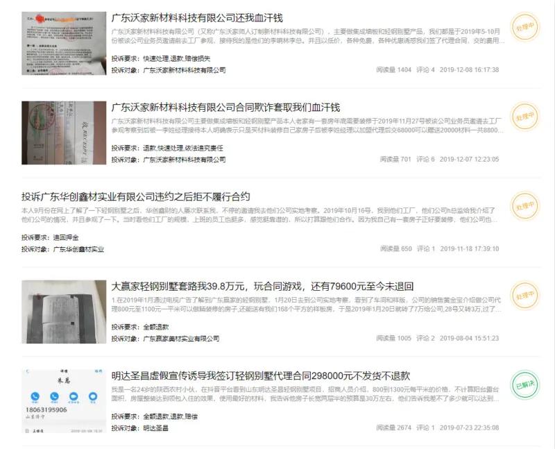 “做加盟代理就送别墅”，20万盖一栋？曲靖这位老农已被套路