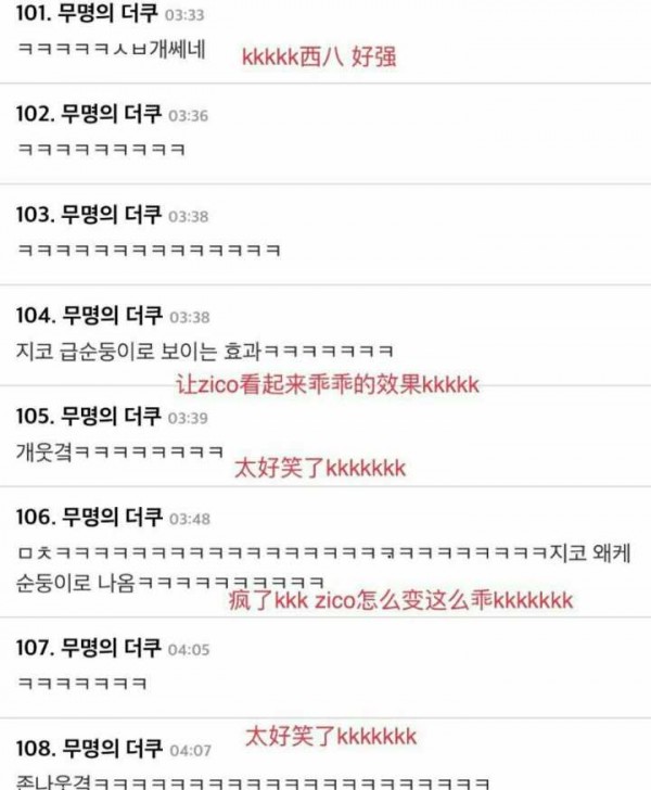 zico被吓到,zico震惊世界的名场面