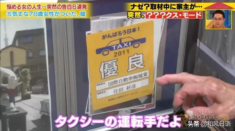 东京电视台节目“可以跟你回家吗”，78岁奶奶为何撒了一个谎？