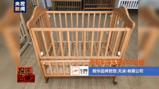 家长当心!央视点名问题婴儿床,近五成质量不合格