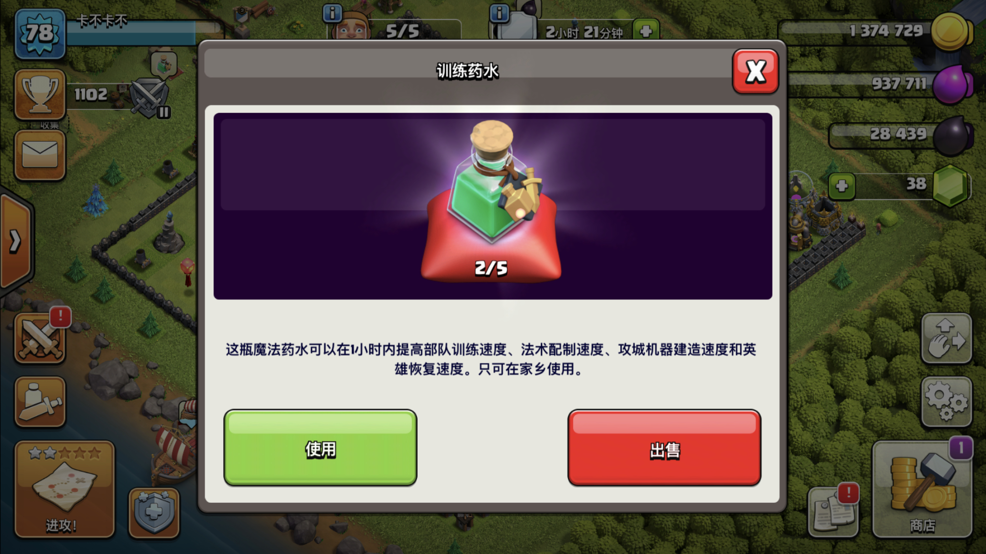 部落冲突各个物品出售的价值,部落冲突商店物品顺序