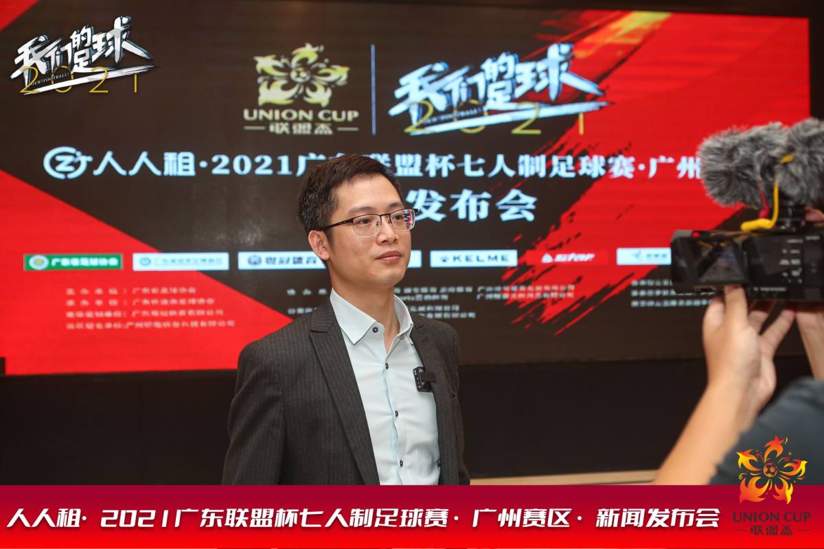 2021广东足球联盟杯广州赛区决赛,玩转足球杯
