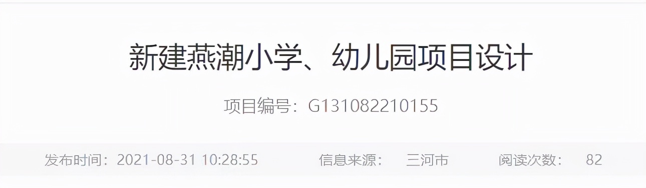 太好了！燕郊又新建一所学校，规划曝光