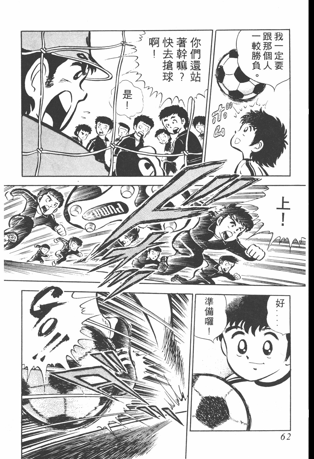 足球小将第20卷,足球小将翼中文版在线观看