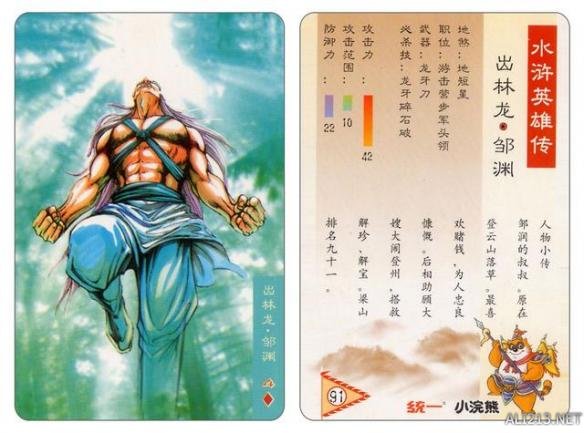 80年代的回忆水浒卡,80后的水浒卡图片