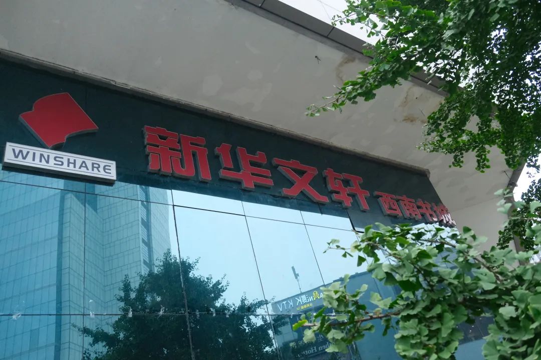 西南书城店,西南书城在哪里