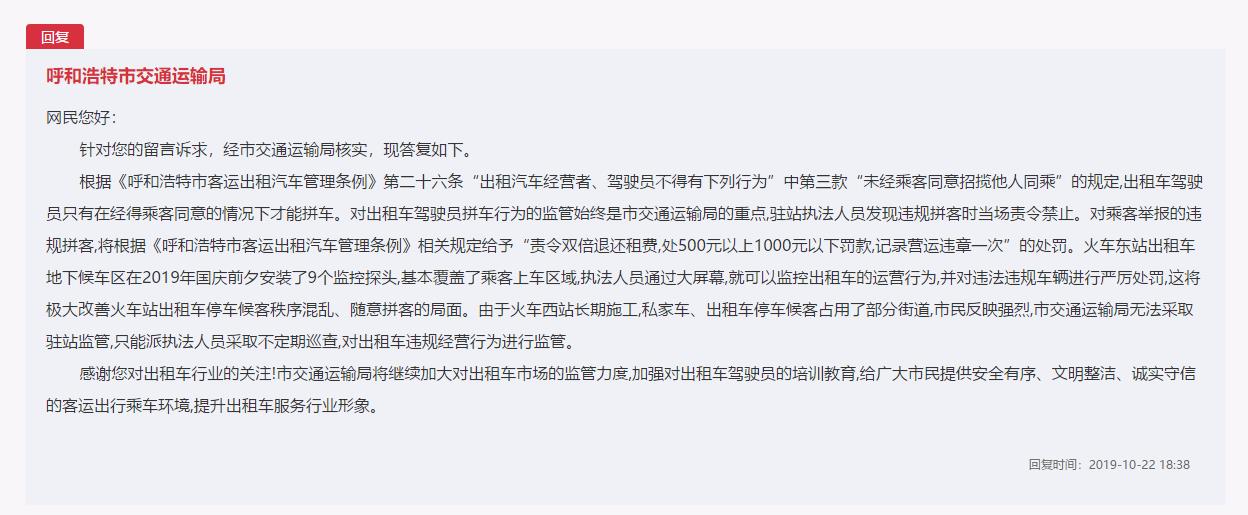 呼和浩特出租车拒载处罚,呼和浩特出租车中途拼车