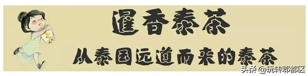 暹香泰茶是不是真实的,暹香泰茶