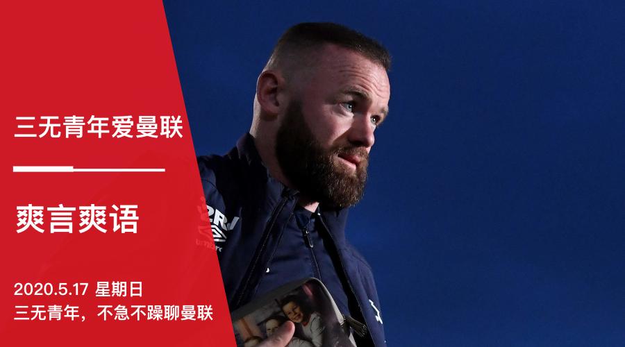 鲁尼能成为传奇么,鲁尼当教练怎么样