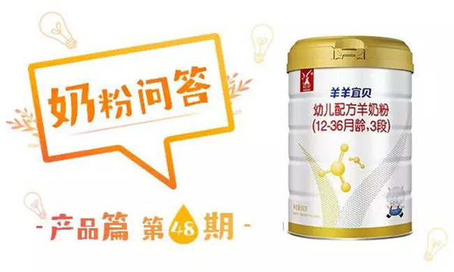 羊羊100奶粉算老牌子吗,羊羊100羊奶粉价格表