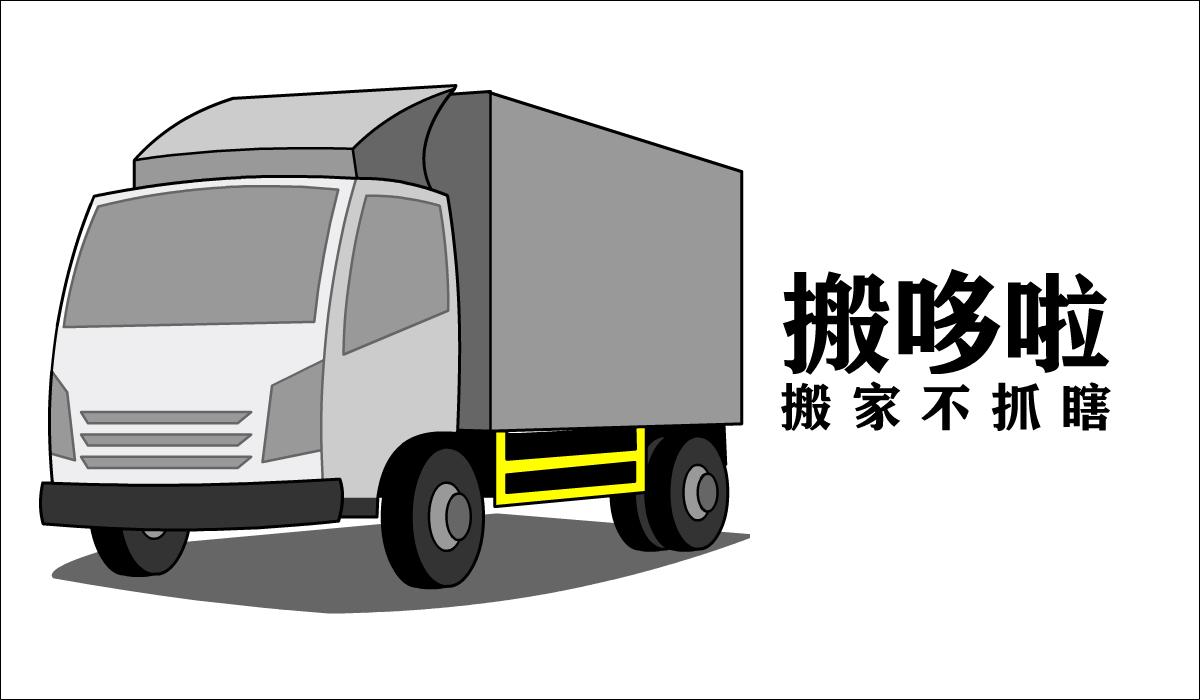 搬家搬东西视频教程,哆啦搬家