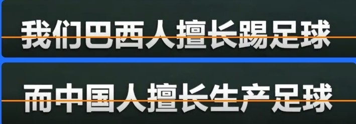 巴西球员盛赞中国足球,得到认可后的感想