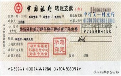 转账支票背书转让实操技能案例—共享会计师财税分享