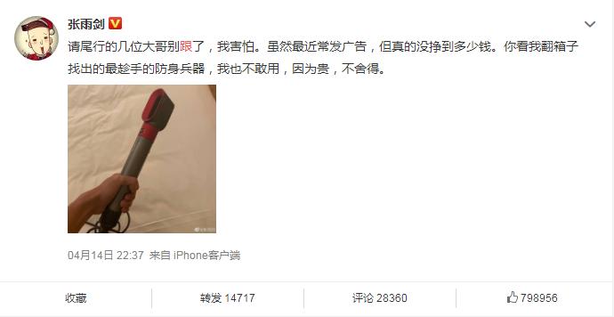 张雨剑喊话跟拍记者,张雨剑发文自曝被跟拍