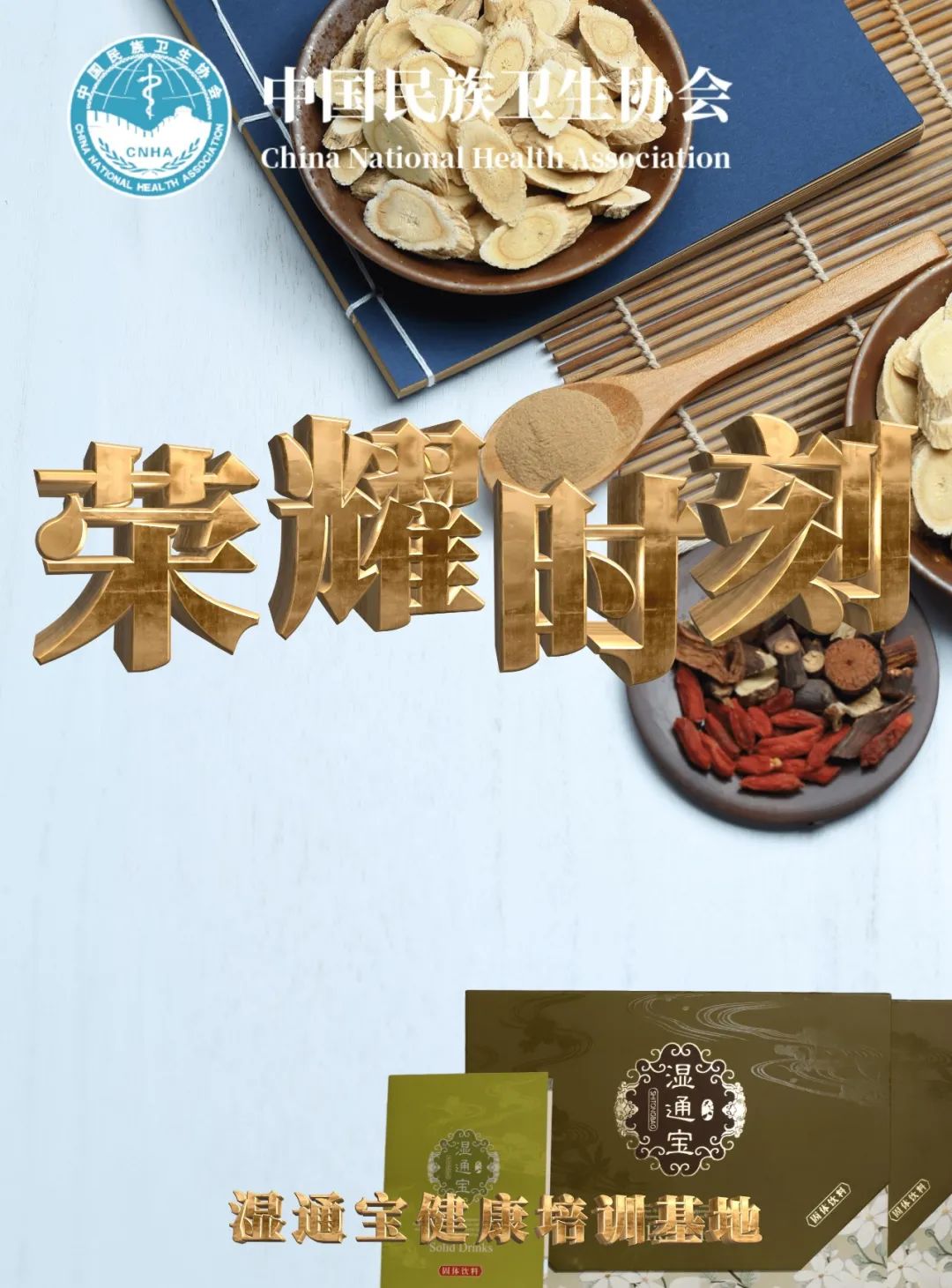 喜报|热烈祝贺利健生物科技正式列入中国民族卫生协会培训基地