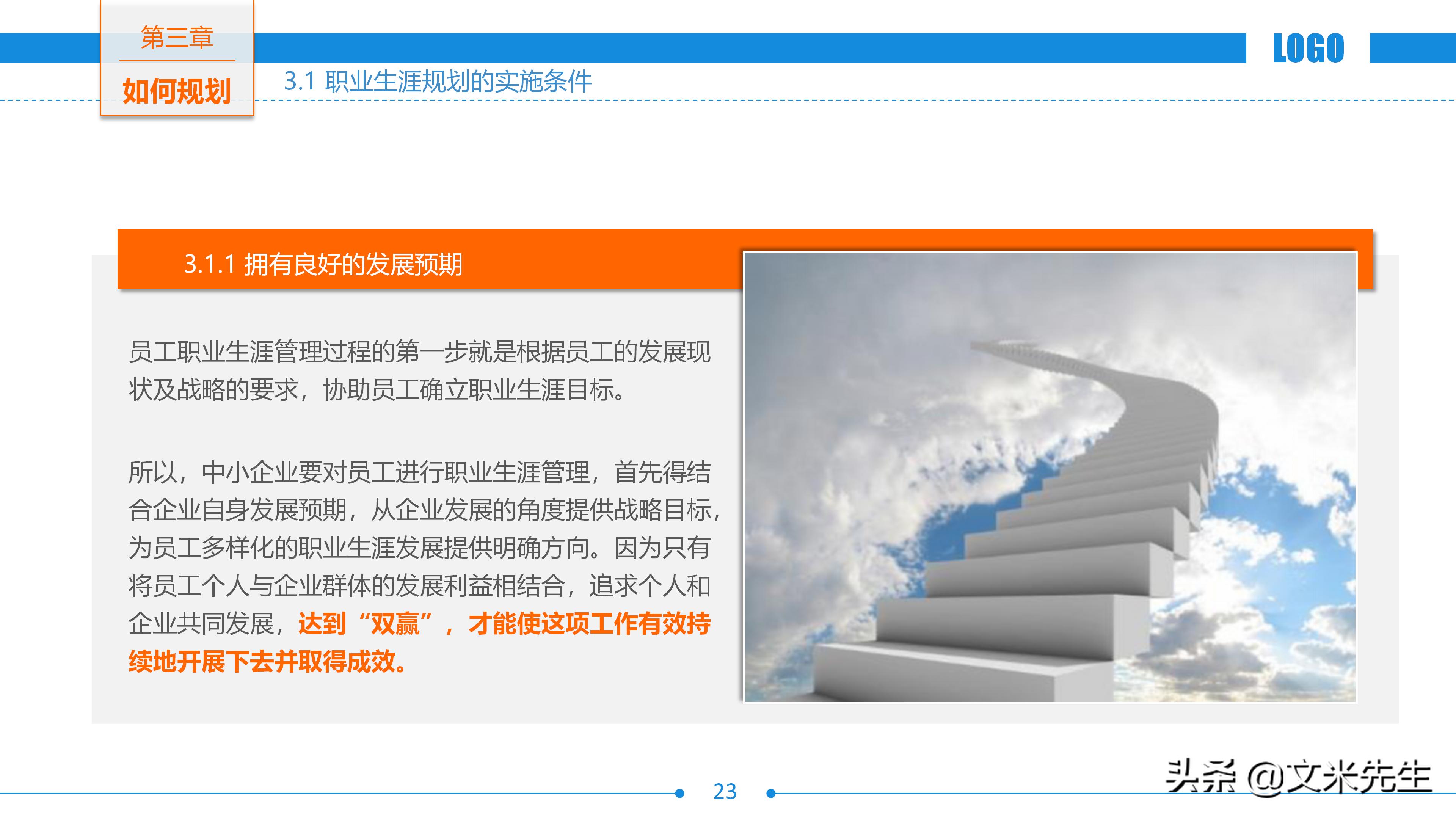 免费的职业生涯规划书完整版ppt,5年职业生涯规划ppt演讲