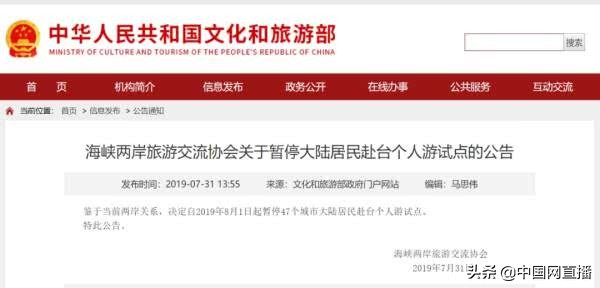 赴台自由行政策,赴台自由行签证暂停