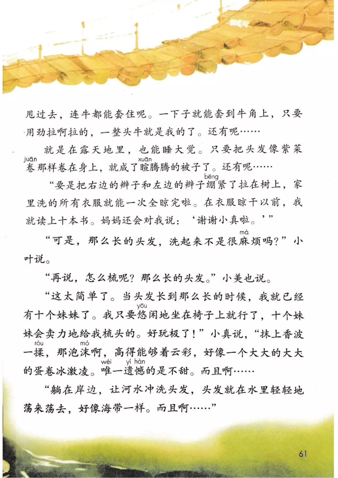 三年级语文下册人教版电子书打印,三年级下册语文书课本电子版2024