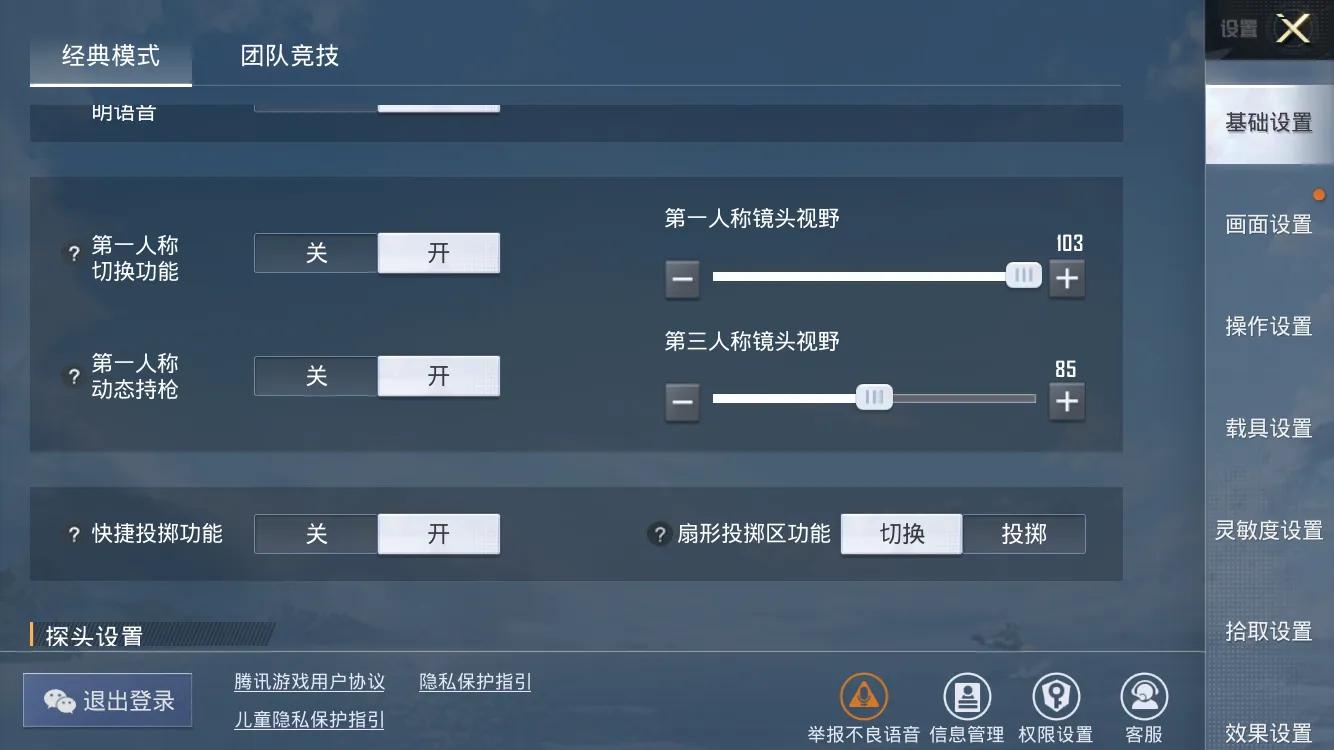 苹果13promax和平精英灵敏度4指,苹果13promax和平精英灵敏度设置