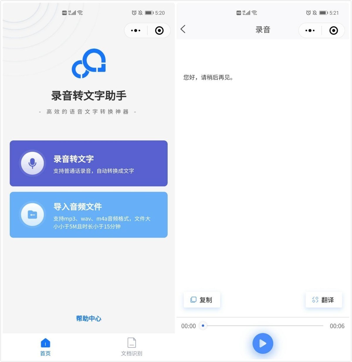 微信会议录音记录自动转换成文字,设置微信语音自动转换成文字