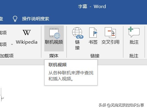 word选项卡功能区怎么设置,word的功能区插入选项卡