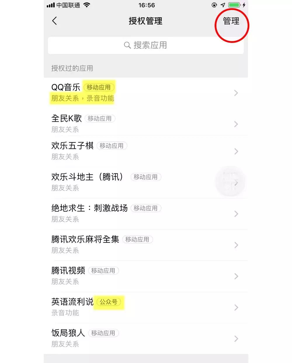 原来我的微信、QQ授权登录过这么多应用！（附查找及解绑方法）