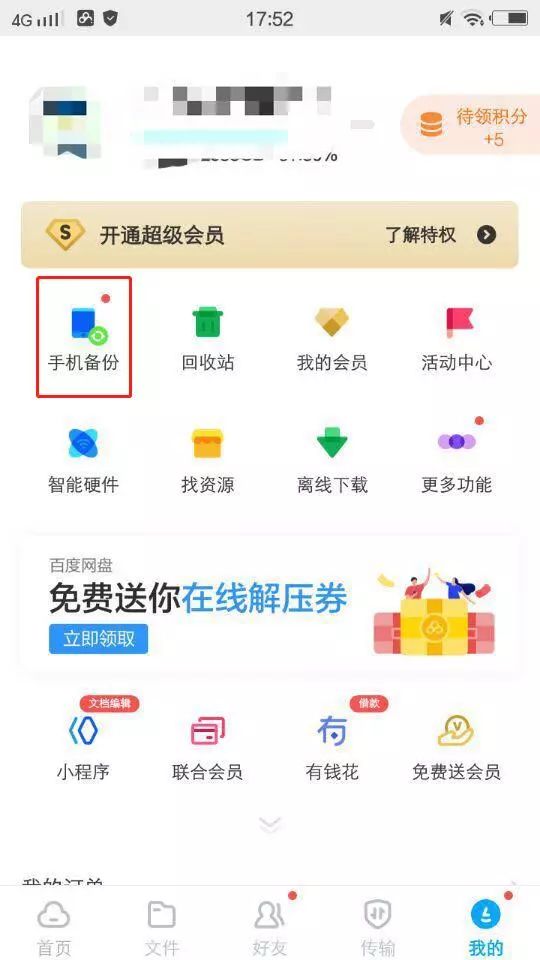 百度云可以自动备份微信文件了完美避免工作文件过期的烦恼