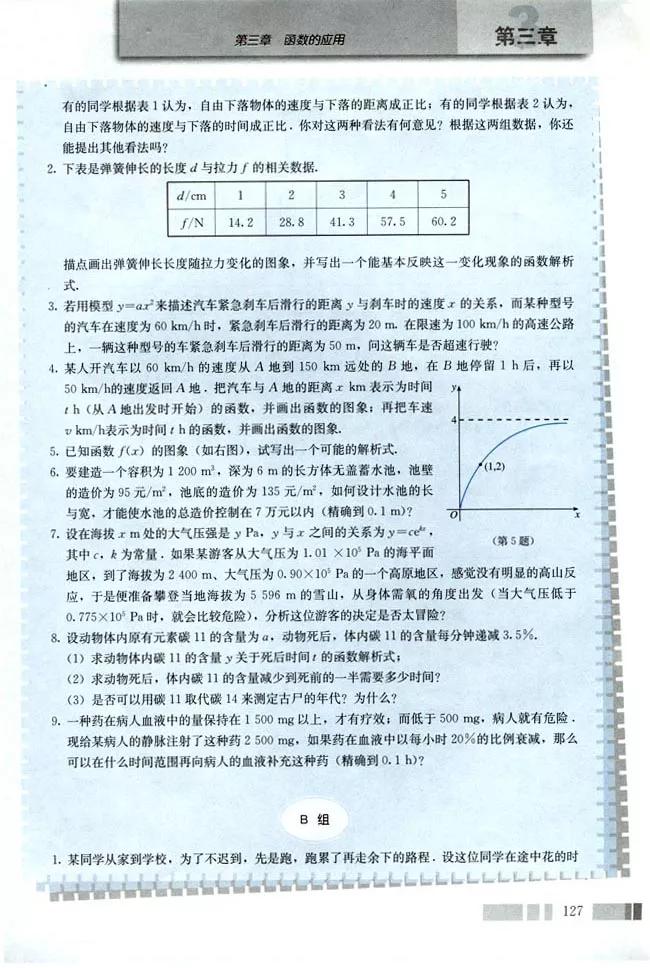 人教版高中数学必修一a版,2021高中数学必修一b版电子课本