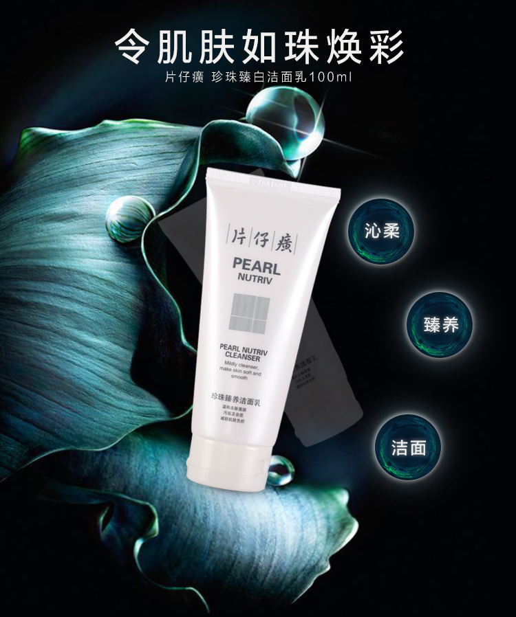 片仔癀清痘系列测评,片仔癀焕颜珍珠霜老牌国货