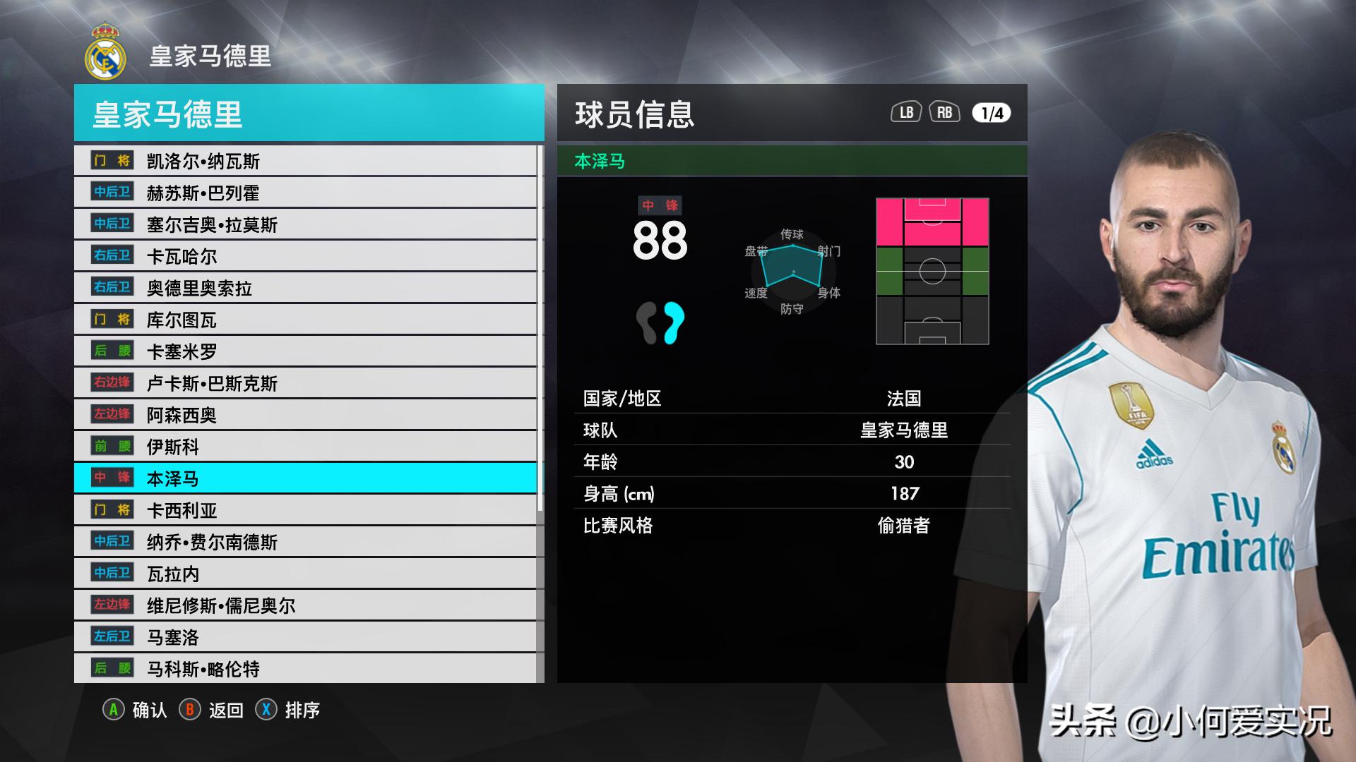 实况足球8.2.0武磊,实况2018武磊捏脸