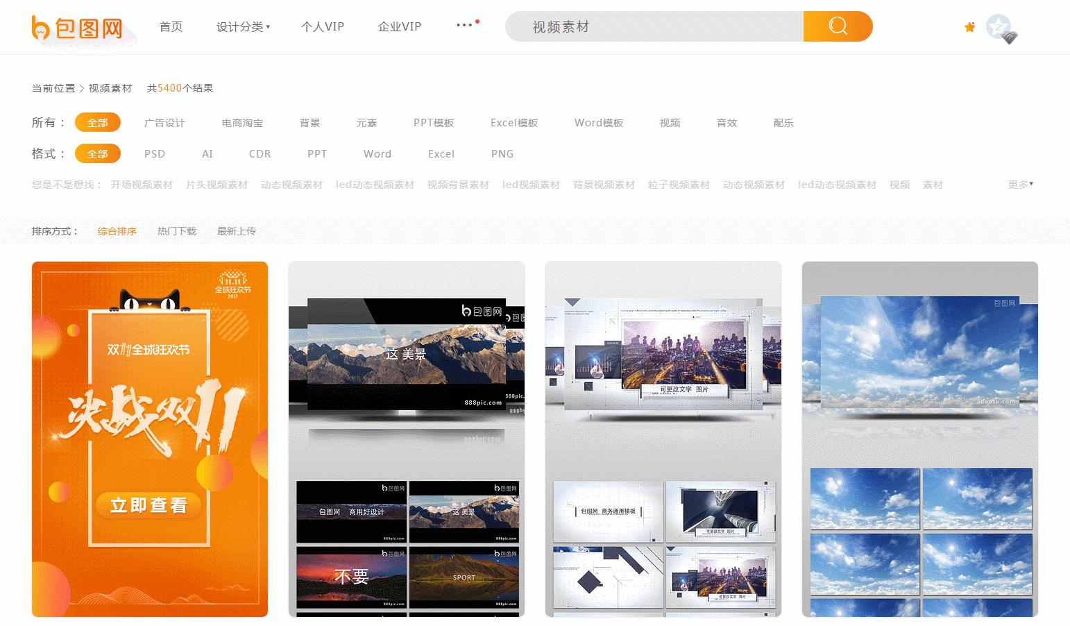 干货八个优质视频素材网站,无版权视频素材网站