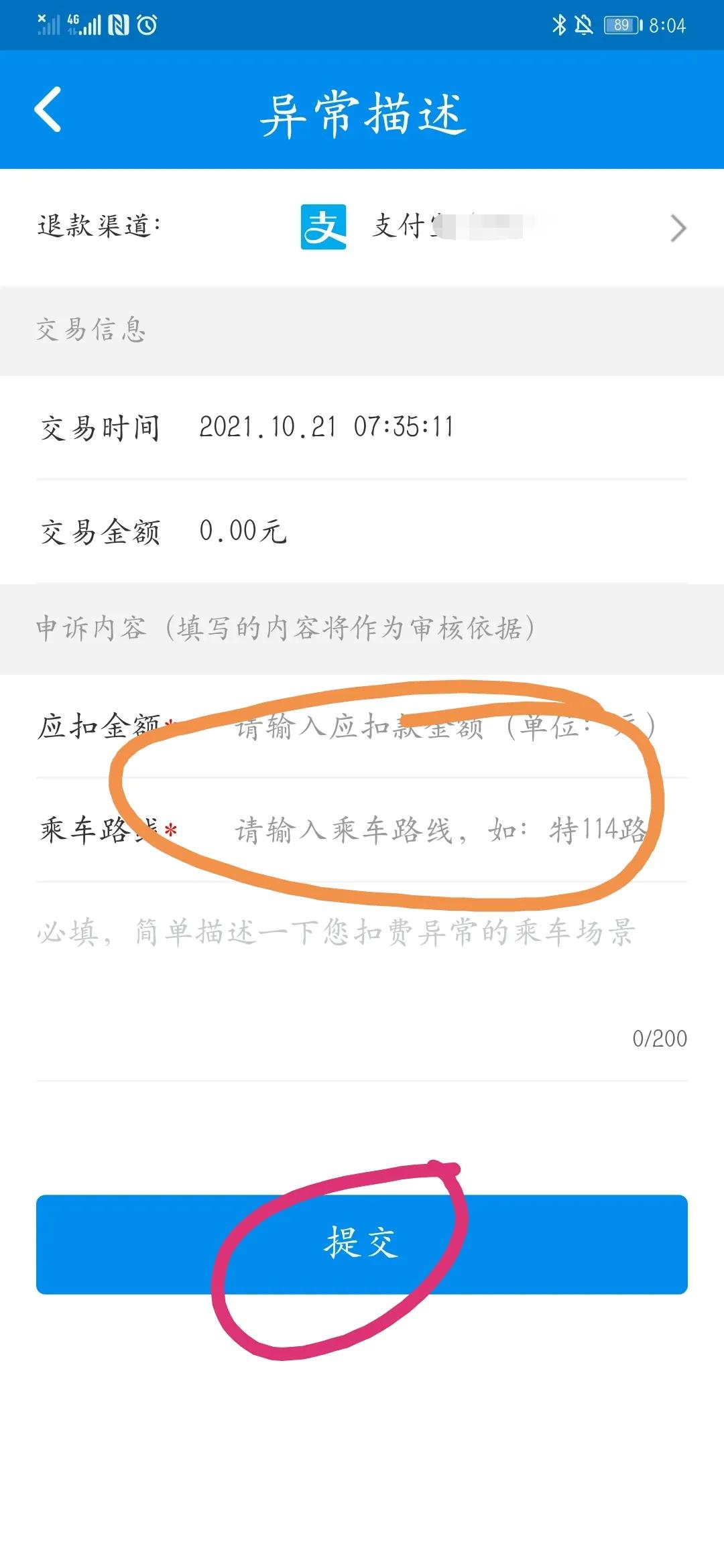 北京公交补登后多长时间扣款,北京公交多扣费投诉电话